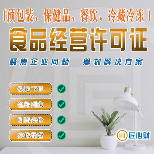 小程序商城銷售自制食品，是否需要辦理食品經(jīng)營(yíng)許可證？