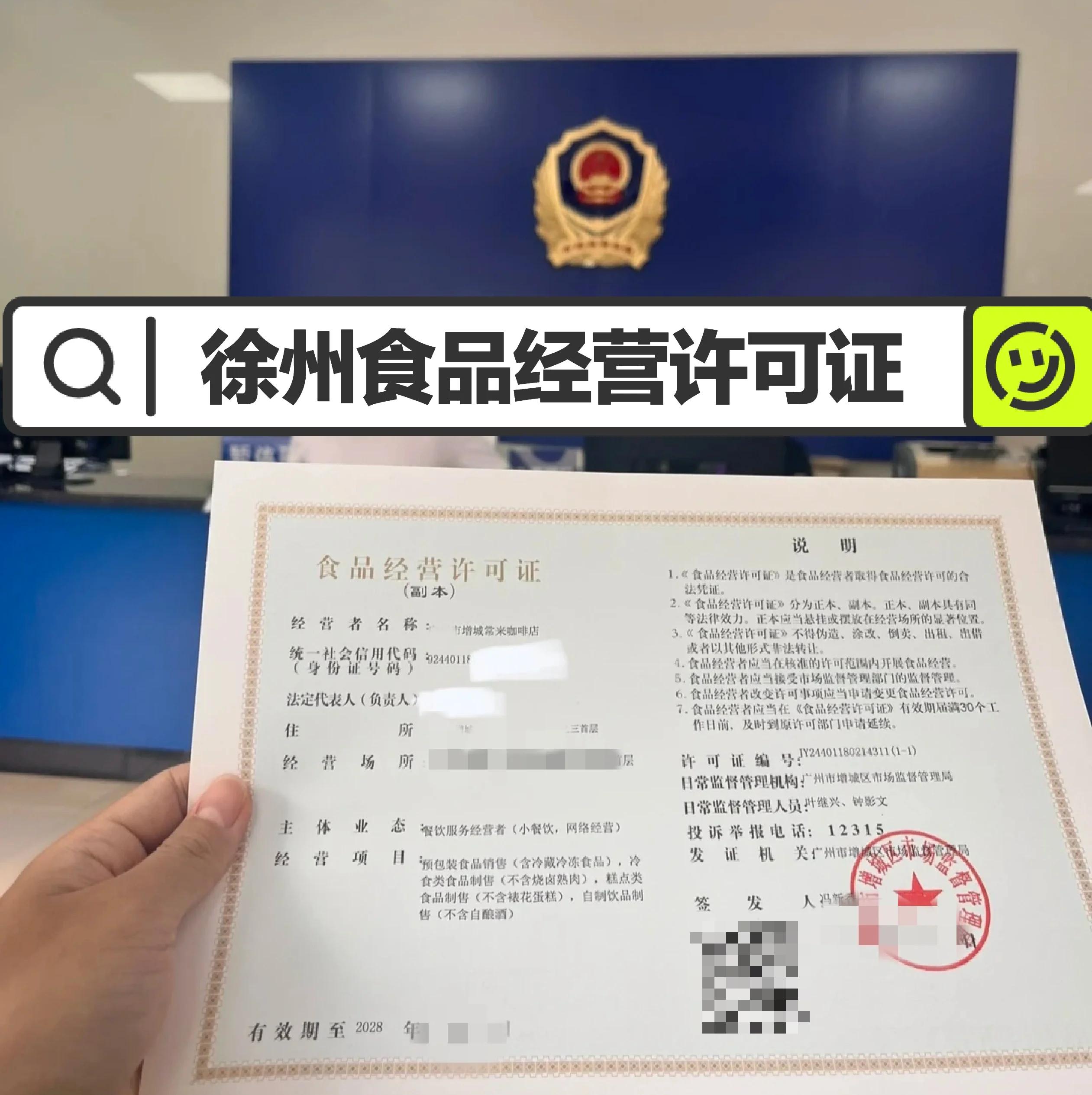 三證合一！食品經營許可證申請全攻略
